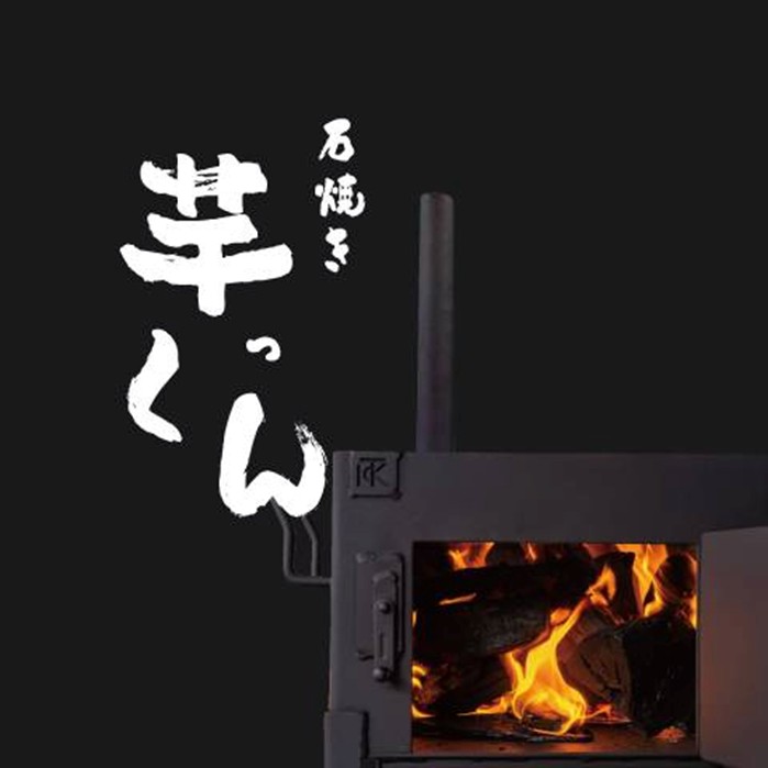 万能コンロ 石焼き芋っくん｜株式会社タケイチ工業 オンラインショップ